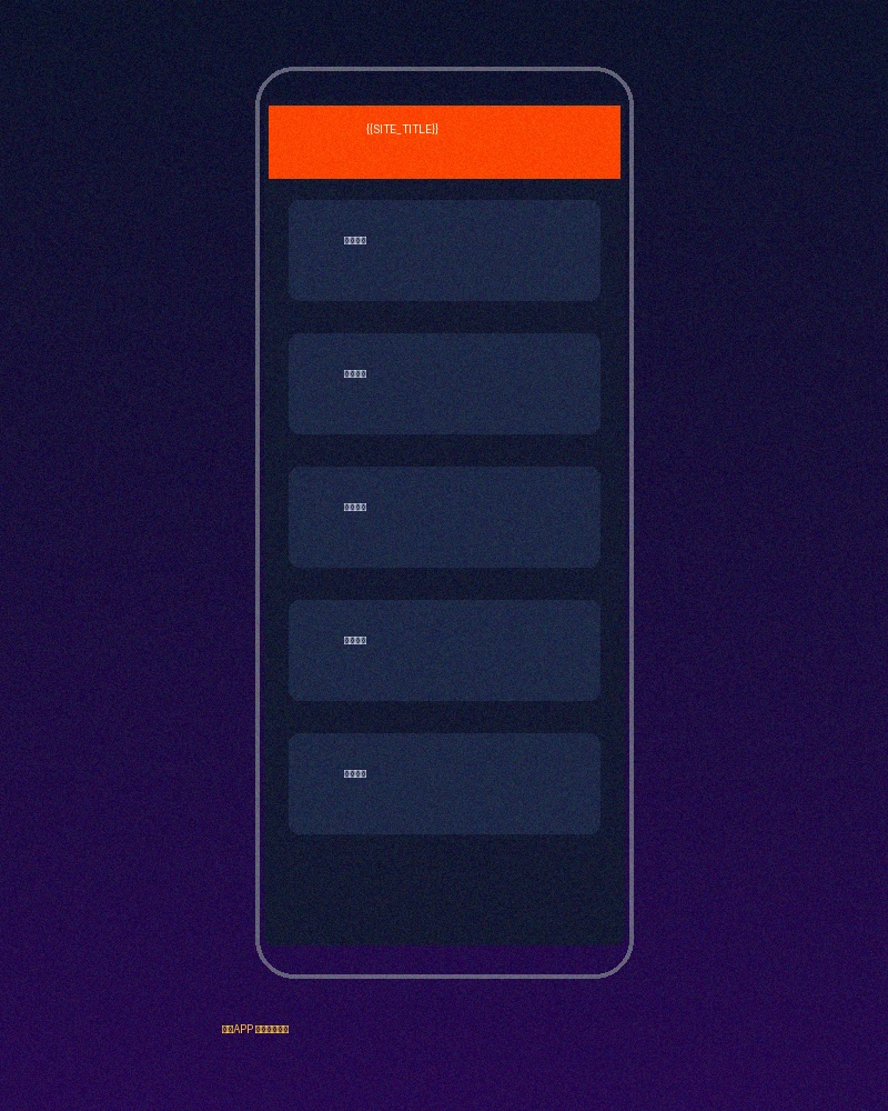 祥赌必赢官方APP界面预览